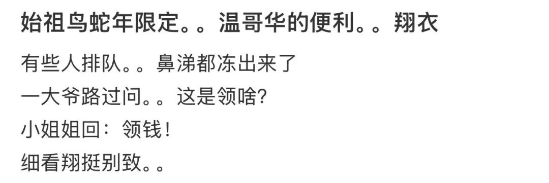 转手就赚这个数! 加拿大华人通宵排长队 始祖鸟新品疯抢 网友辣评: 像排泄物…