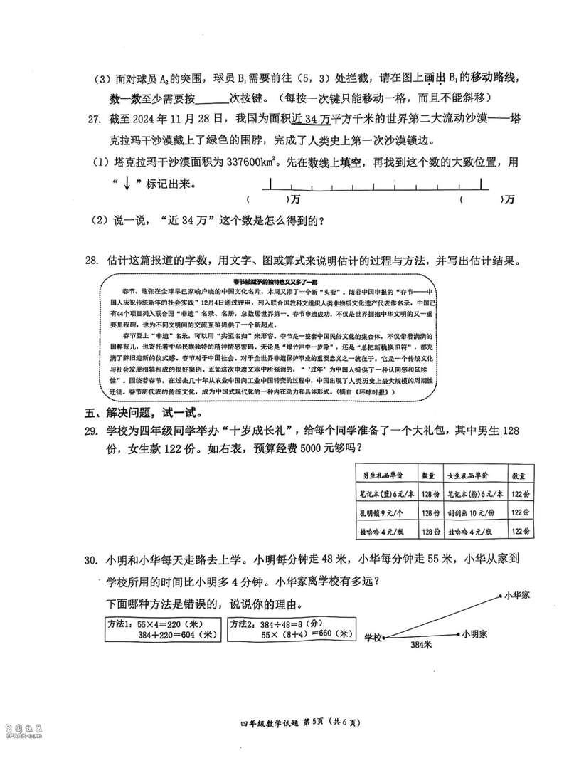 “究竟是语文出了轨 还是数学劈了腿?”上热搜(图)