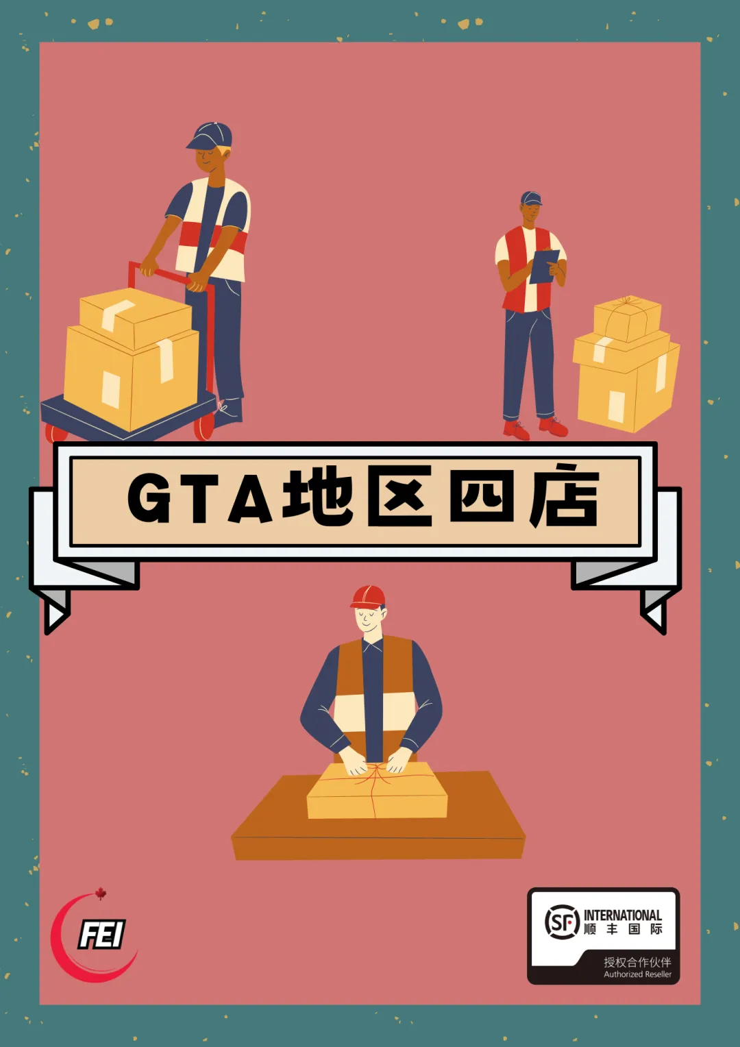 多伦多快递工作机会! 储备店长招聘中！ - 留学资讯- 留学移民- 多伦多华人社区- 约克论坛