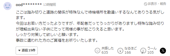 2名中国游客被撞死!日本网友怒了:太危险 早该整改(图)