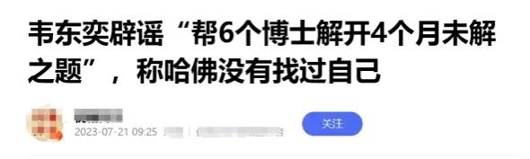 北大“韦神”新发型上热搜!网友:谁会把女儿嫁他?(图)