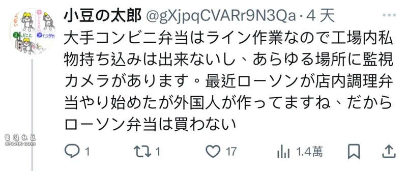 500万日本网友愤怒围观中国员工偷吃 还扬言下毒(图)