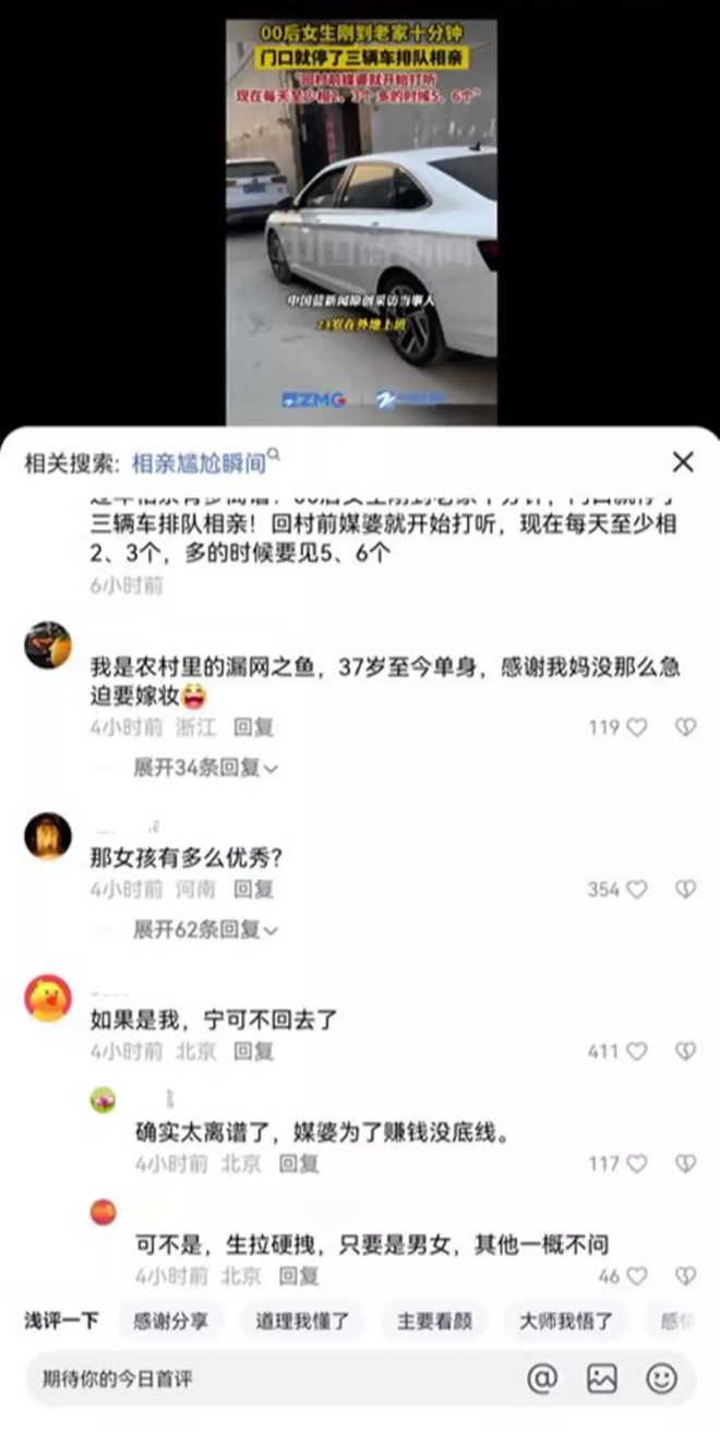 00后女生刚到老家10分钟 门口就来了3辆车相亲