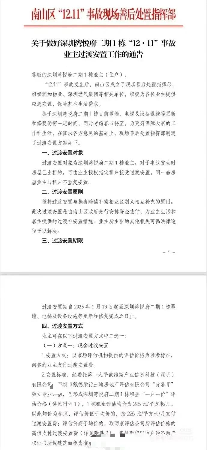 深圳火灾豪宅过渡安置方案:财政补贴每月每户5万元(图)