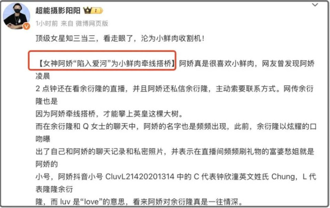 阿娇疑当24岁鲜肉“第三者”？在直播间狂刷4万